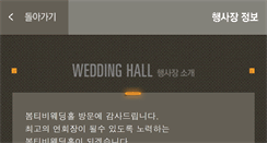 Desktop Screenshot of bomtvwedding.smartbom.co.kr