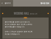 Tablet Screenshot of bomtvwedding.smartbom.co.kr